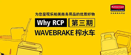 Why RCP | 拖地如何省力又高效？交给RCP榨水车
