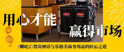 乐柏美商务用品亮相2025CCE上海国际清洁展