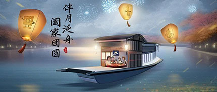 团圆中秋 | 来和RCP一起“伴月泛舟”！