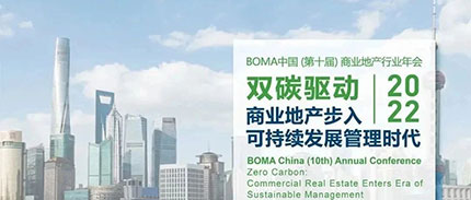 2022 BOMA| RCP诚邀您来，看商业地产步入可持续发展管理时代