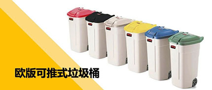 可推式垃圾桶全新上市，免费体验官火热招募中！