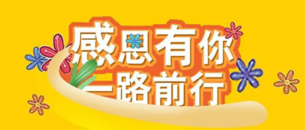 今昔感恩节，有话对你说！