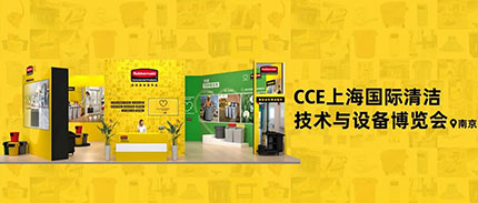 如何打造清洁可持续的商业空间？2022 CCE上海国际清洁技术与设备博览会，RCP给您答案！