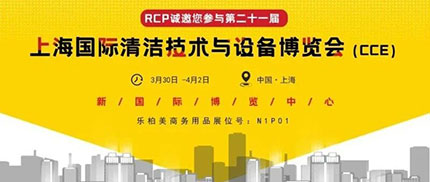 CCE直击| 后疫情时代，如何打造更安全、洁净的商用空间?