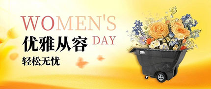 优雅从容，轻松无忧——乐柏美商务用品致敬每一个闪闪发光的“她”