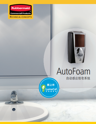AutoFoam自动感应给皂系统
