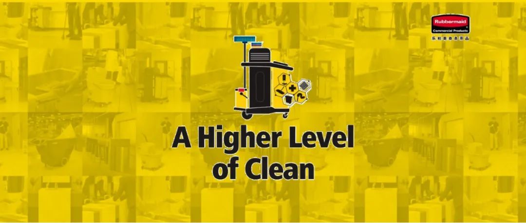 A Higher Level of Clean | 加强疫情防控，医疗机构应如何打造安全清洁环境？