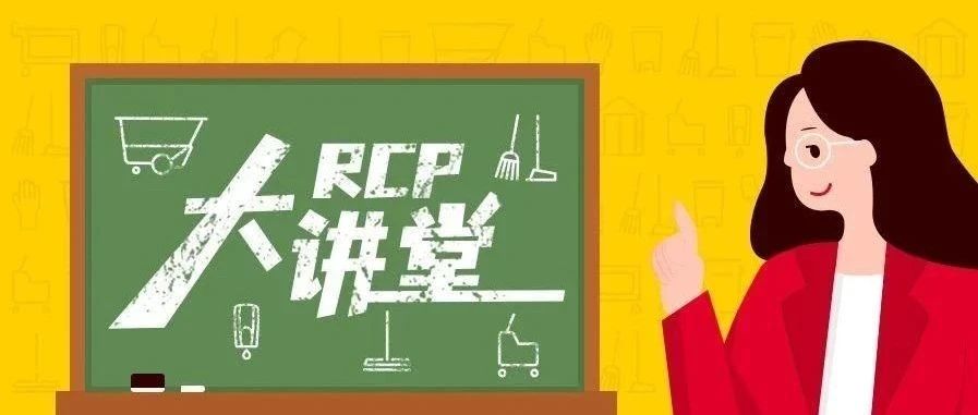 RCP 大讲堂|深度解析：什么是聚丙烯材料？
