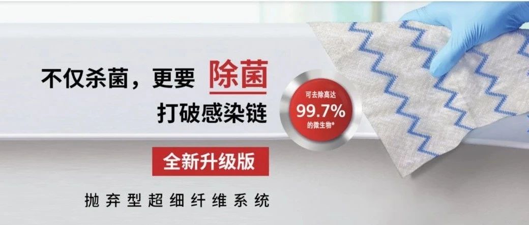 RCP大讲堂｜抹布越擦越脏？关于高效清洁，你必须知道的
